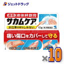 【第3類医薬品】サカムケアa 10g ×10個〔ひび・さかむけ〕