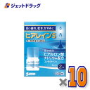 【第2類医薬品】ヒアレインS 5mL 2本入 ×10個 ※セルフメディケーション税制対象〔目薬〕