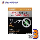 【第2類医薬品】サンテALn 15mL ×3個 ※セルフメディケーション税制対象
