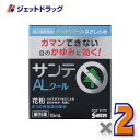 【第2類医薬品】サンテALクールII 15mL ×2個 ※セルフメディケーション税制対象