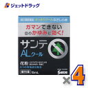 【第2類医薬品】サンテALクールII 15mL ×4個 ※セルフメディケーション税制対象
