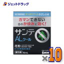 【第2類医薬品】サンテALクールII 15mL ×10個 ※セルフメディケーション税制対象
