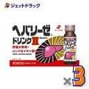 【第3類医薬品】ヘパリーゼドリンクII 50mL 10本入 ×3個〔滋養強壮 胃腸障害〕