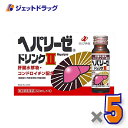 【第3類医薬品】ヘパリーゼドリンクII 50mL 10本入 ×5個〔滋養強壮 胃腸障害〕