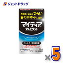 【第2類医薬品】マイティアアイテクトアルピタット 15mL ×5個〔かゆみ アレルギー〕
