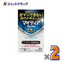 【第2類医薬品】マイティアアルピタットEXα 15mL ×2個