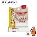 【化粧品】ロコベースリペア リップクリーム 3g ×4個〔乾燥・保湿〕