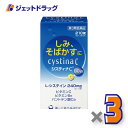 【第3類医薬品】システィナCII 210錠 ×3個〔そばかす〕