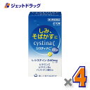 【第3類医薬品】システィナCII 210錠 ×4個〔そばかす〕