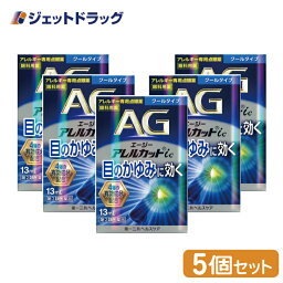 【第2類医薬品】エージーアレルカットic クールタイプ 13mL ×5個 ※セルフメディケーション税制対象商品 (673794)