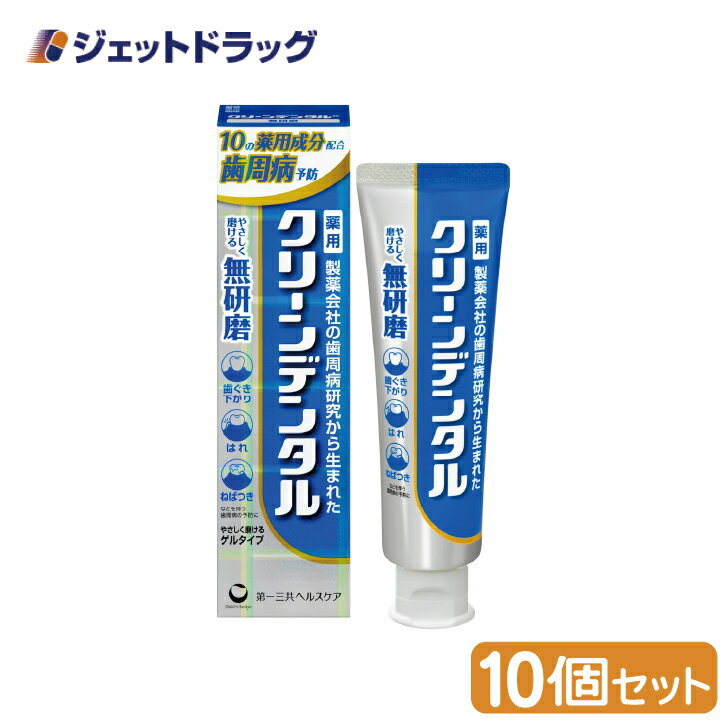 クリーンデンタル 無研磨a 90g ×10個