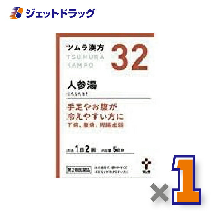 【第2類医薬品】ツムラ漢方人参湯エキス顆粒 10包 ×1個〔漢方 にんじんとう〕のサムネイル