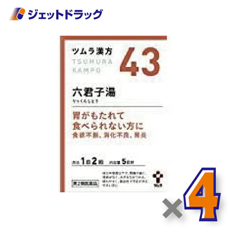 【第2類医薬品】ツムラ漢方六君子湯エキス顆粒 10包 ×4個〔漢方 りっくんしとう〕