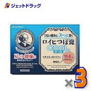 【第3類医薬品】ロイヒつぼ膏クール 156枚 ×3個 ※セルフメディケーション税制対象商品