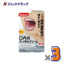 【第2類医薬品】デンタルクリーム 5g ×3個