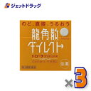 【第3類医薬品】龍角散ダイレクトトローチ マンゴー 20錠 ×3個