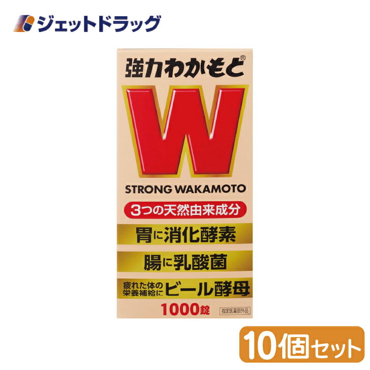 【指定医薬部外品】強力わかもと 1000錠 ×10個