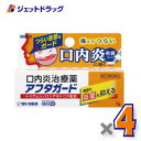 【第(2)類医薬品】アフタガード 5g ×4個 ※セルフメディケーション税制対象
