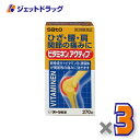 【第3類医薬品】ビタミネンアクティブ 270錠 ×3個