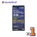 【第3類医薬品】ラングロン 100カプセル