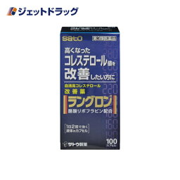 【第3類医薬品】ラングロン 100カプセル (031125)