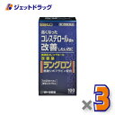 【第3類医薬品】ラングロン 100カプセル ×3個