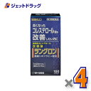 【第3類医薬品】ラングロン 100カプセル ×4個