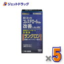 【第3類医薬品】ラングロン 100カプセル ×5個