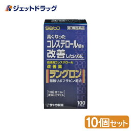 【第3類医薬品】ラングロン 100カプセル ×10個 (031125)