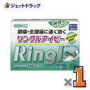 【第(2)類医薬品】リングルアイビー 36カプセル ※セルフメディケーション税制対象