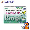 【第(2)類医薬品】リングルアイビー 36カプセル ×2個 ※セルフメディケーション税制対象