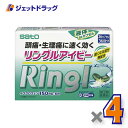 【第(2)類医薬品】リングルアイビー 36カプセル ×4個 ※セルフメディケーション税制対象