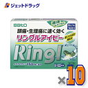【第(2)類医薬品】リングルアイビー 36カプセル ×10個 ※セルフメディケーション税制対象