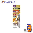【第2類医薬品】ボルタレンACゲル 50g ×3個 ※セルフメディケーション税制対象
