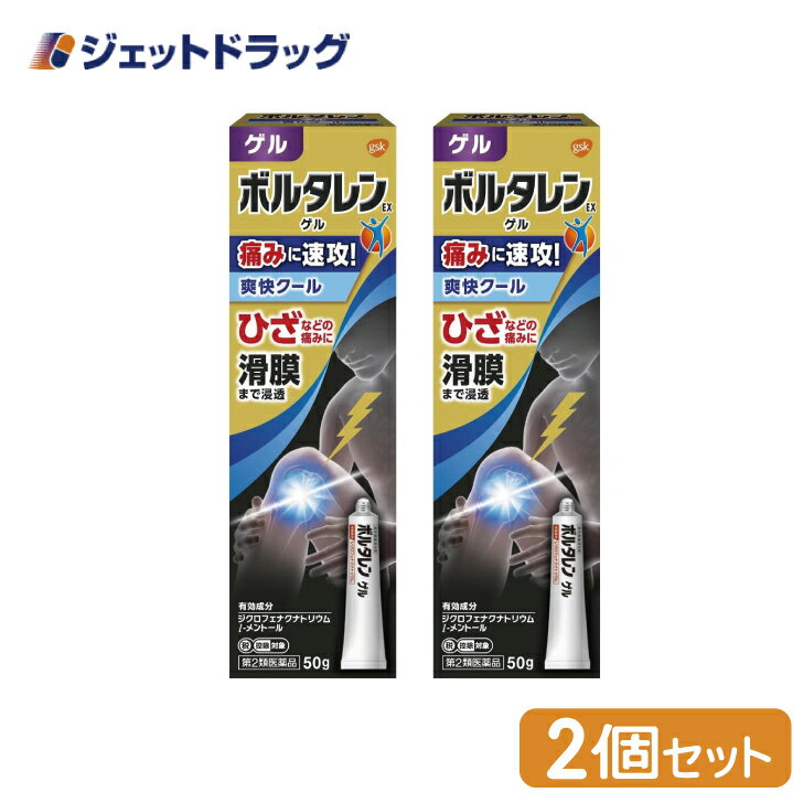 商品情報広告文責ジェットグループ株式会社070-8434-4508メーカー名、又は販売業者名(輸入品の場合はメーカー名、輸入者名ともに記載)グラクソ・スミスクライン・コンシューマー・ヘルスケア・ジャパン株式会社日本製か海外製(アメリカ製等)か日本製商品区分医薬品商品説明文●ボルタレンEXゲルは、ジクロフェナクナトリウムを配合した鎮痛消炎ゲル剤で、優れた経皮吸収性があります。●l-メントール配合でさわやかな清涼感があります。●べとつかず、乾きが早いゲルです。●伸びがよく、肘、膝、手首などのよく動かす部位にも簡単に使用できます。●繰り返し、すりこむ必要はありません。(何度もこするとポロポロはがれることがあります。)医薬品は、用法用量を逸脱すると重大な健康被害につながります。必ず使用する際に商品の説明書をよく読み、用法用量を守ってご使用ください。用法用量を守って正しく使用しても、副作用が出ることがあります。異常を感じたら直ちに使用を中止し、医師又は薬剤師に相談してください。使用上の注意■■してはいけないこと■■(守らないと現在の症状が悪化したり、副作用が起こりやすくなります。)1.次の人は使用しないでください。(1)本剤又は本剤の成分によりアレルギー症状を起こしたことがある人(2)ぜんそくを起こしたことがある人(3)妊婦又は妊娠していると思われる人(4)15才未満の小児2.次の部位には使用しないでください。(1)目の周囲、粘膜等(2)皮ふの弱い部位(顔、頭、わきの下等)(3)湿疹、かぶれ、傷口(4)みずむし・たむし等又は化膿している患部3.本剤を使用している間は、他の外用鎮痛消炎剤を使用しないでください。4.長期連用しないでください。■■相談すること■■1.次の人は使用前に医師、薬剤師又は登録販売者に相談してください。(1)医師の治療を受けている人(2)薬などによりアレルギー症状を起こしたことがある人(3)次の医薬品の投与を受けている人ニューキノロン系抗菌剤2.使用中又は使用後、次の症状があらわれた場合は副作用の可能性があるので、直ちに使用を中止し、この説明文書を持って医師、薬剤師又は登録販売者に相談してください。関係部位・・・症状皮ふ・・・発疹・発赤、かゆみ、かぶれ、はれ、痛み、刺激感、熱感、皮ふのあれ、落屑(フケ、アカのような皮ふのはがれ)、水疱、色素沈着まれに下記の重篤な症状が起こることがあります。その場合は直ちに医師の診療を受けてください。症状の名称・・・症状ショック(アナフィラキシー)・・・使用後すぐに、皮ふのかゆみ、じんましん、声のかすれ、くしゃみ、のどのかゆみ、息苦しさ、動悸、意識の混濁等があらわれます。接触皮ふ炎、光線過敏症・・・塗擦部に強いかゆみを伴う発疹・発赤、はれ、刺激感、水疱・ただれ等の激しい皮ふ炎症状や色素沈着、白斑があらわれ、中には発疹・発赤、かゆみ等の症状が全身にひろがることがあります。また、日光があたった部位に症状があらわれたり、悪化することがあります。3.5~6日間使用しても症状がよくならない場合は使用を中止し、この説明文書を持って医師、薬剤師又は登録販売者に相談してください。有効成分・分量1g中ジクロフェナクナトリウム・・・10mg痛みのもととなるプロスタグランジンの生成をおさえて、痛みをやわらげます。l-メントール・・・30mg添加物:アジピン酸ジイソプロピル、乳酸、イソプロパノール、ピロ亜硫酸ナトリウム、ヒドロキシプロピルセルロース効能・効果関節痛、腰痛、肩こりに伴う肩の痛み、筋肉痛、腱鞘炎(手・手首の痛み)、肘の痛み(テニス肘など)、打撲、捻挫用法・用量1日3~4回適量を患部に塗擦してください。ただし、塗擦部位をラップフィルム等の通気性の悪いもので覆わないでください。なお、本成分を含む他の外用剤を併用しないでください。［用法・用量に関する注意］(1)定められた用法・用量を厳守してください。(2)本剤は、痛みやはれなどの原因となっている病気を治療するのではなく、痛みやはれなどの症状のみを治療する薬剤ですので、症状がある場合だけ使用してください。(3)本剤は外用にのみ使用し、内服しないでください。(4)1週間あたり50gを超えて使用しないでください。(5)目に入らないよう注意してください。万一、目に入った場合には、すぐに水又はぬるま湯で洗ってください。なお、症状が重い場合には、眼科医の診療を受けてください。(6)使用部位に他の外用剤を併用しないでください。(7)通気性の悪いもの(ラップフィルム、矯正ベルト等)で使用部位を覆い、密封状態にしないでください。(8)使用後は手を洗ってください。保管及び取り扱い上の注意(1)直射日光の当たらない涼しいところに密栓して保管してください。(2)火気に近づけないでください。(3)小児の手の届かないところに保管してください。(4)合成樹脂を軟化させたり、塗料を溶かしたり、金属を変色させるおそれがあるので付着しないように注意してください。(5)他の容器に入れ替えないでください。(誤用の原因になったり品質が変わることがあります。)(6)使用期限をすぎた製品は使用しないでください。なお、使用期限内であっても、開封後はなるべく速やかに使用してください。製造販売元同仁医薬化工株式会社東京都中野区弥生町5-2-2リスク区分第2類医薬品使用期限使用期限までに6ヶ月以上ある商品を発送いたします。お問い合わせ先(1)購入した薬局・薬店(2)グラクソ・スミスクライン・コンシューマー・ヘルスケア・ジャパン株式会社お客様相談室［電 話］0120-099-301［受付時間］9:00~17:00(土、日、祝日を除く)(3)上記以外の時間で、誤飲、誤用、過量使用等の緊急のお問い合わせは下記機関もご利用いただけます。連絡先:公益財団法人 日本中毒情報センター 中毒110番電話:072-727-2499(24時間、365日対応)副作用被害救済制度の問合せ先(独)医薬品医療機器総合機構0120-149-931ご注意メーカーによるパッケージや外観リニューアルにより、商品ページ画像と見た目が異なる商品をお届けすることがございます。あらかじめご了承をお願い致します。6