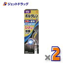 【第2類医薬品】ボルタレンEXゲル 50g ×2個 ※セルフメディケーション税制対象