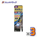 【第2類医薬品】ボルタレンEXゲル 50g ×3個 ※セルフメディケーション税制対象