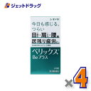 【第3類医薬品】ベリックスBeプラス 240錠 ×4個〔肉体疲労〕