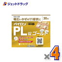 【第(2)類医薬品】パイロンPL錠ゴールド 30錠 ×4個 ※セルフメディケーション税制対象〔かぜ〕