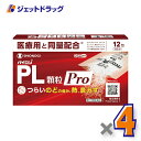 【第(2)類医薬品】パイロンPL顆粒Pro 12包 ×4個 ※セルフメディケーション税制対象