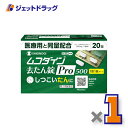 【第2類医薬品】ムコダイン去たん錠Pro500 20錠 ×1個〔たん〕