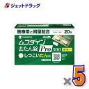 【第2類医薬品】ムコダイン去たん錠Pro500 20錠 ×5個〔たん〕