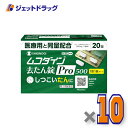 【第2類医薬品】ムコダイン去たん錠Pro500 20錠 ×10個〔たん〕