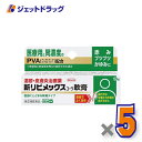【第(2)類医薬品】新リビメックスコーワ軟膏 15g ×5個 ※セルフメディケーション税制対象