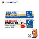【第(2)類医薬品】新リビメックスコーワクリーム 15g ×3個 ※セルフメディケーション税制対象