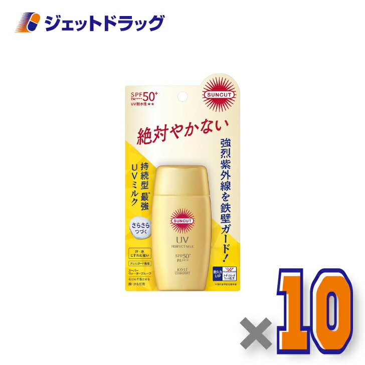 DHC サンカットQ10パーフェクトミルク 50ml 4個セット 楽天市場】サンカットq10パーフェクトミルクの通販