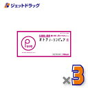 【第(2)類医薬品】オトナノーシンピュア 48錠 ×3個 ※セルフメディケーション税制対象〔生理痛・頭痛〕