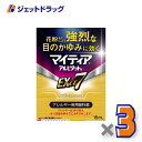 【第2類医薬品】マイティアアルピタットNEXα7 15mL ×3個 ※セルフメディケーション税制対象〔目薬〕
