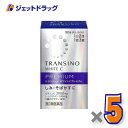 【第3類医薬品】トランシーノ ホワイトCプレミアム 90錠 ×5個〔しみ・そばかす〕