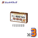 【第3類医薬品】タナベ胃腸薬ウルソ 60錠 ×3個〔胃もたれ・消化不良〕